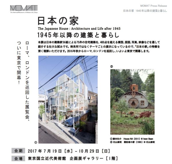 日本の家 展 Nomotohomes