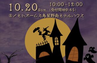 ハロウィンフォト教室